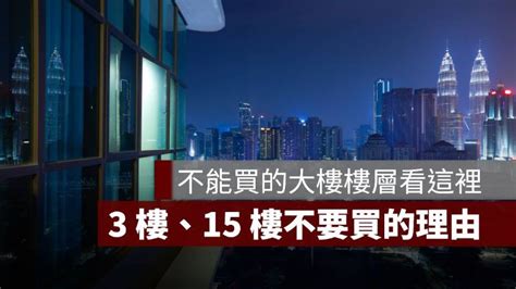 買房不買18樓|買4樓、18樓不好嗎？ 陸房產小哥7金句神回：完了，。